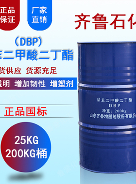 邻苯二甲酸二辛酯dop 清洗剂 邻苯二甲酸二丁酯dbp pvc软管增塑剂