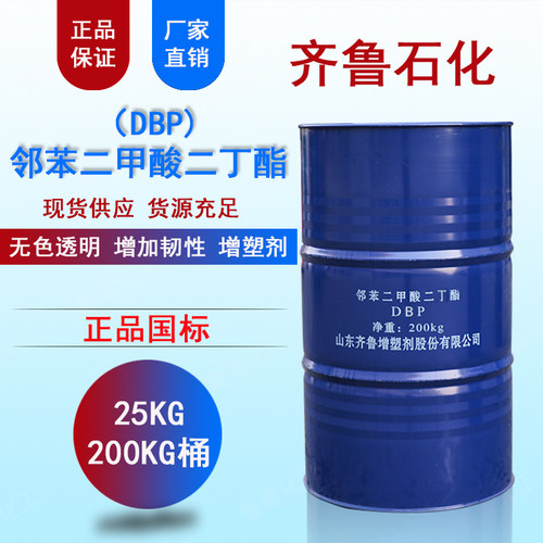 齐鲁石化二丁酯二辛酯DOP增塑剂