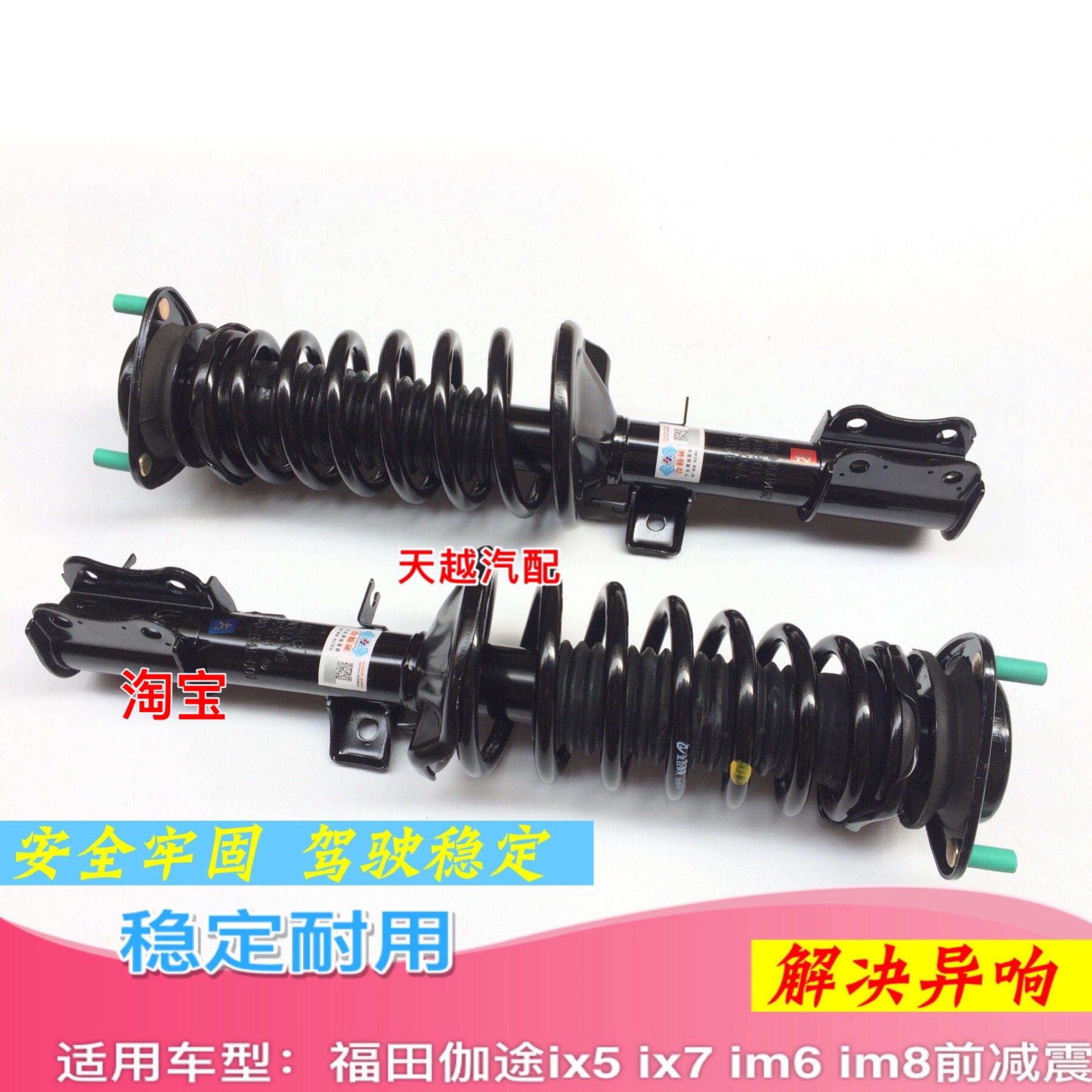 适配福田伽途ix5ix7im6im8前减震器前避震器前支柱弹簧顶胶总成