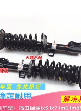 适配福田伽途ix5ix7im6im8前减震器前避震器前支柱弹簧顶胶总成