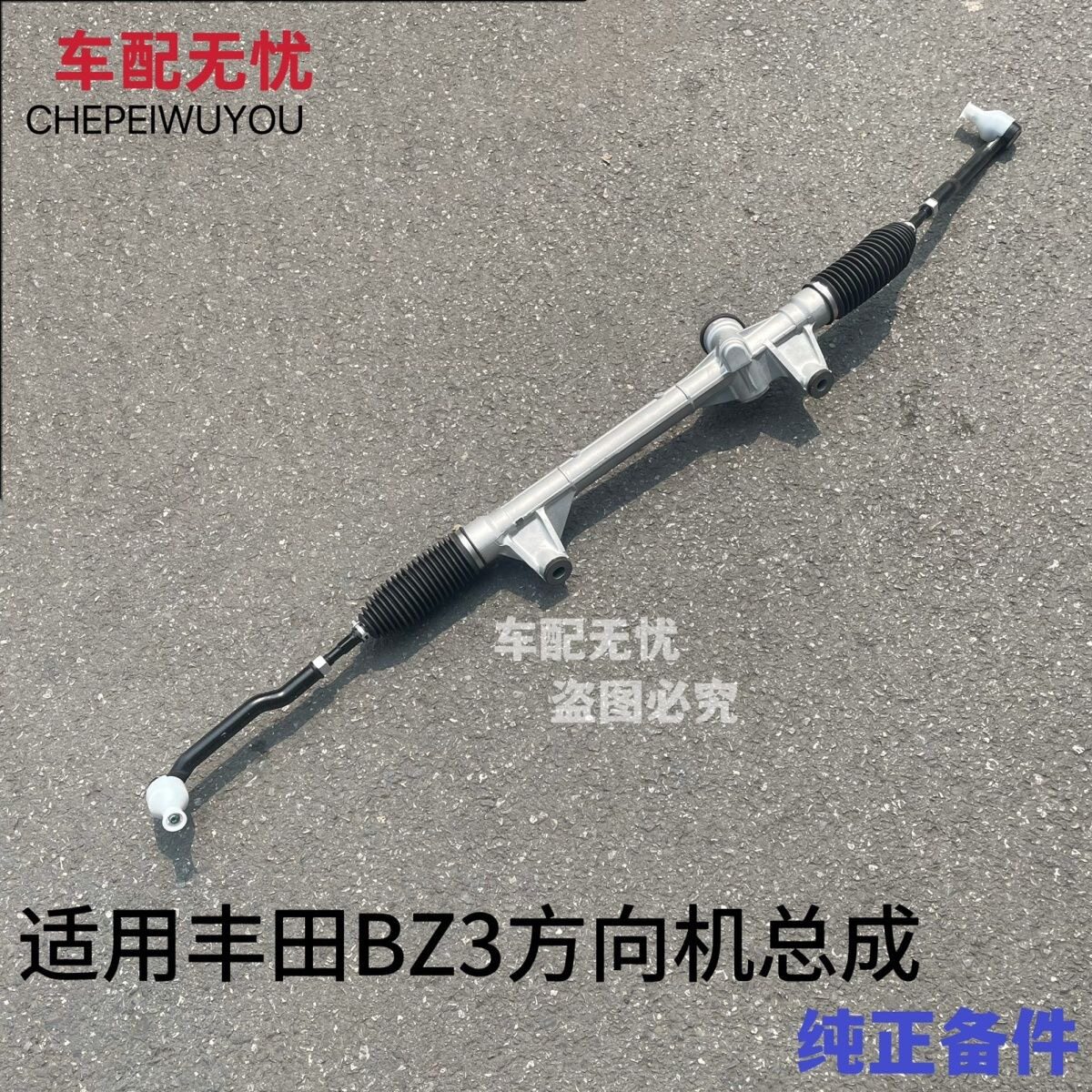 一汽丰田 BZ3 专用方向机总成转向器总成恒隆原装正品品质保证图片