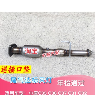 适配东风小康C37 C35 C36 C31 C32三元催化器排气管前节消音器