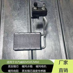 暖风水箱散热小水箱 M60暖风水箱 北汽威旺M50F暖风水箱 暖风水箱
