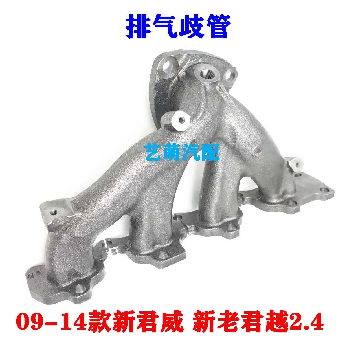适用于 新君越新君威迈锐宝GL8陆尊2.4 2.0 排气支管歧管 加厚