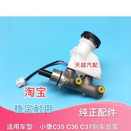 适配东风小康C35 C36 C37刹车总泵制动总泵真空刹车泵总成