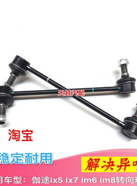 适配福田伽途ix5ix7im6im8稳定杆球头平衡行杆球头吊杆竖拉杆球头