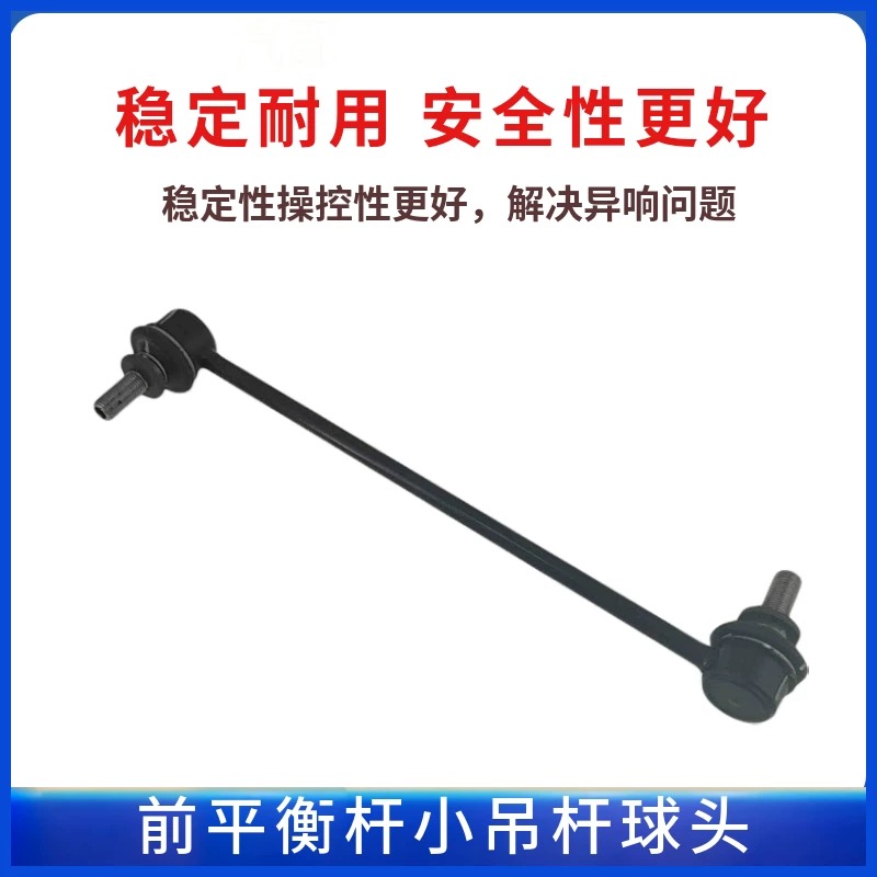 适长安CS55PLUS睿骋CC欧尚X7前平衡杆连接杆稳定杆小吊杆拉杆球头