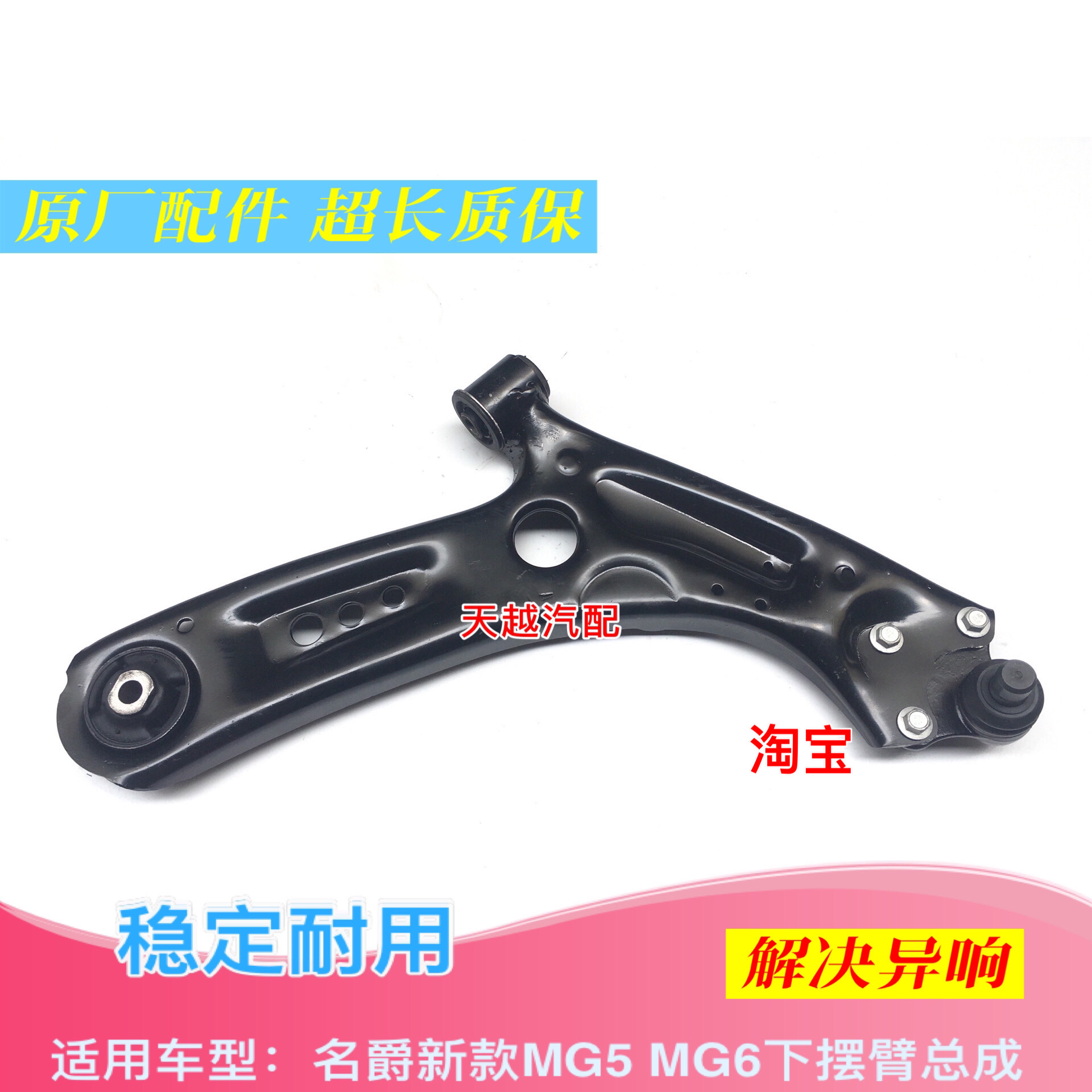 名爵MG6EMG6下支臂下摆臂