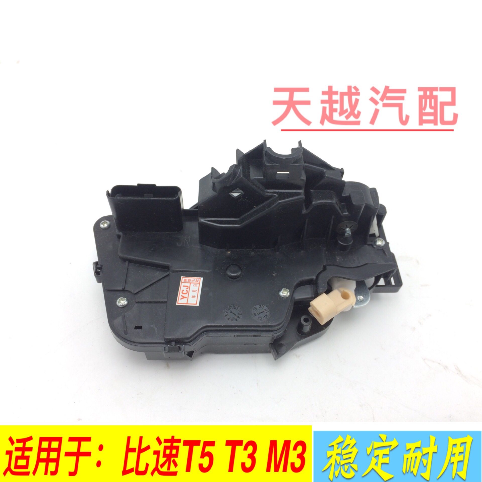 比速M3T5T3前门锁块中门锁块M3锁块 车门锁块中控锁比速配件