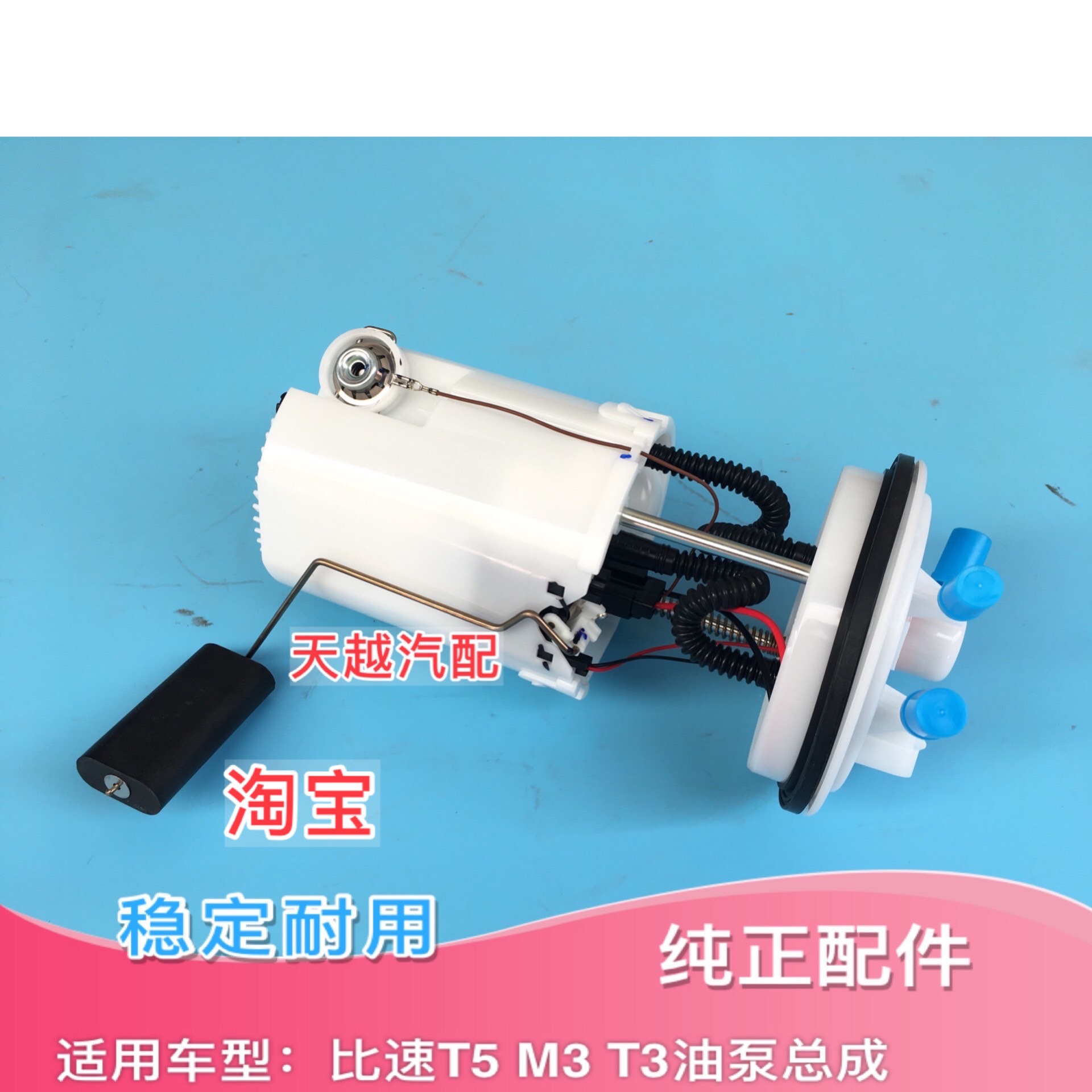 比速T5 M3 T3汽油泵总成燃油泵总成油浮原装比速汽车配件