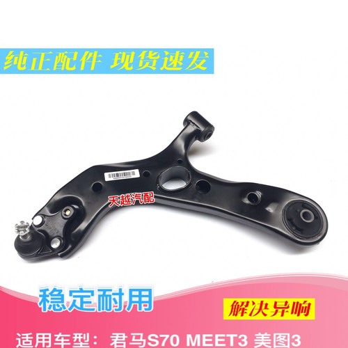 君马S70陆风X5X7比亚迪M6下摆臂总成下支臂三角臂总成原厂配件