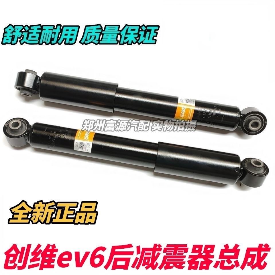 适配创维Ev6HTi后减震器总成后避震器后机芯弹簧顶盖顶胶减震器
