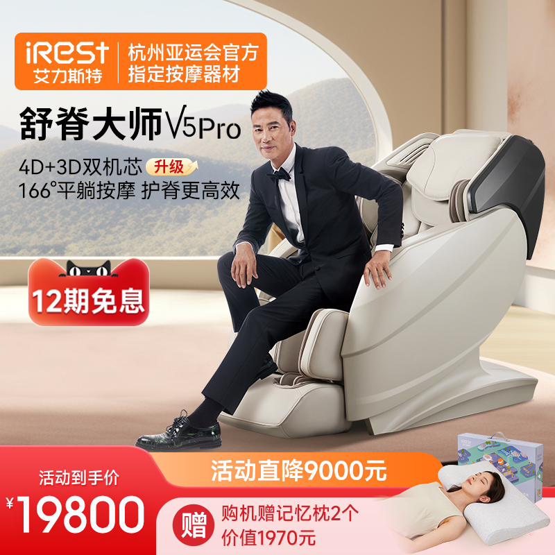 iRest/艾力斯特全身4D+3D双机芯