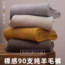 男士 打底裤 加厚保暖裤 女高腰加绒毛裤 秋冬棉裤 青源绒90支纯羊毛裤