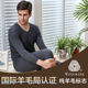 100%羊毛内衣套男女纯羊毛保暖内衣套装 礼盒装