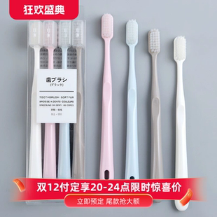 家用软毛牙刷套装 日系简约4支装 学生党宿舍好物 破损包退
