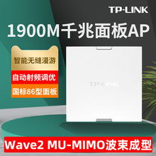 tp-link墙壁式无线1900m 86型插座1