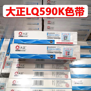 大正适用Epson爱普生LQ590K色带芯 LQ-590KKII LQ-595KII FX890K