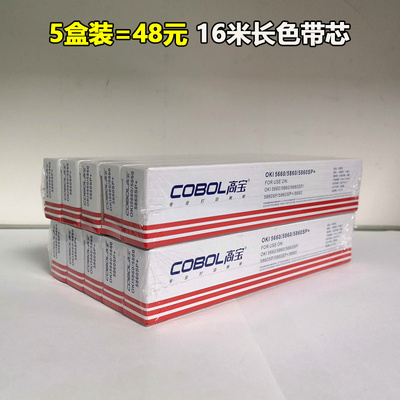 高宝适用四通OKI5860SP OKI5860色带 Stone OKI 5860 OKI5660SP