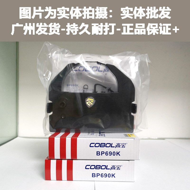 高宝BP690色带架 适用实达 BP690K+ BP690K2 BP830K KP770