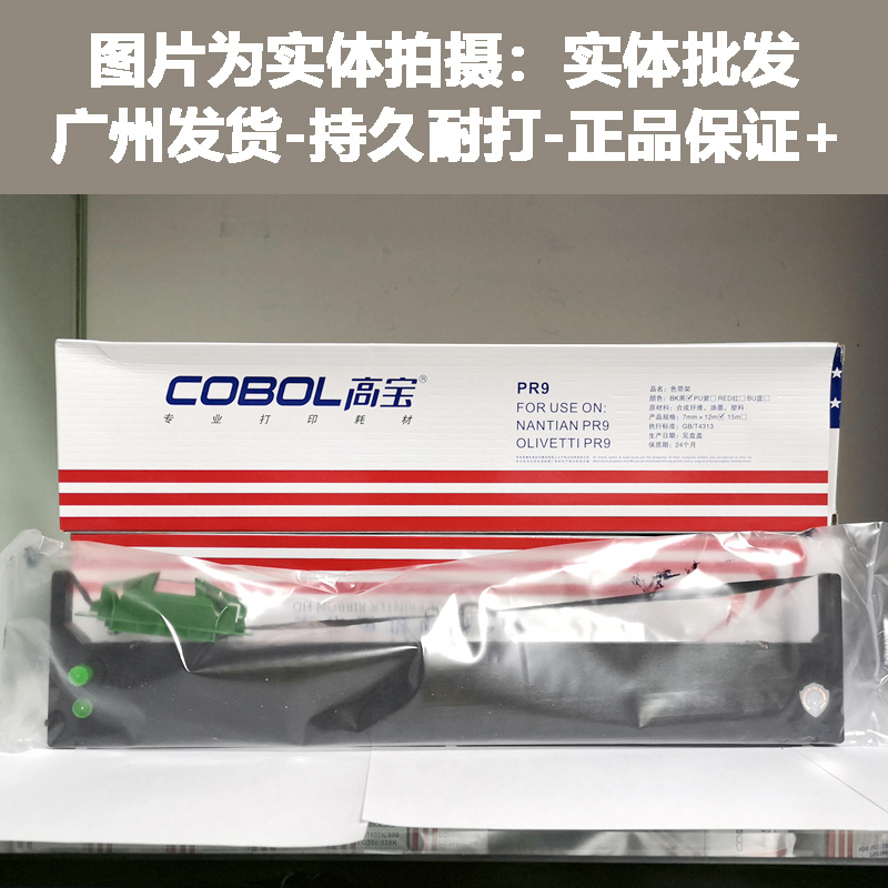 高宝色带架  适用南天PR9 蓝天PR9 K10 南天PR9 K12针式打印机