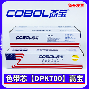 高宝DPK700色带芯 适用富士通DPK710 720 7010 6750 9500GA Pro