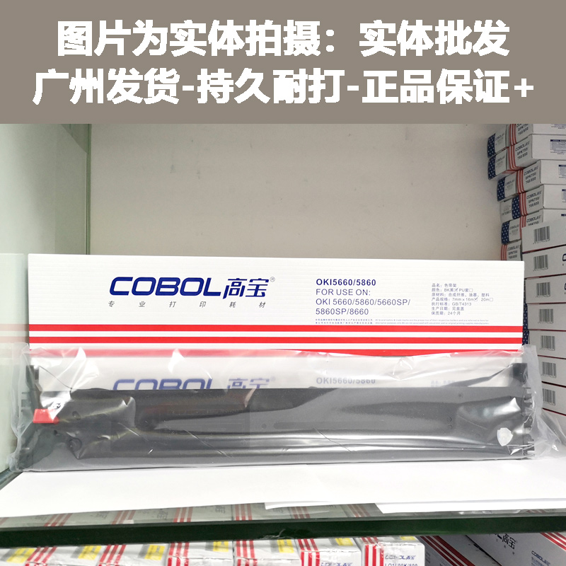 高宝色带架适用OKI5660 5860 OKI6860SP OKI8660针式打印机色带