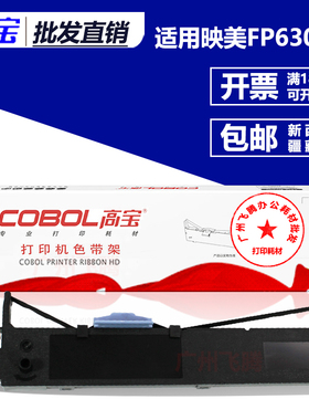 高宝FP630KII色带架芯适用映美FP635PRO FP680K JMR125针式打印机