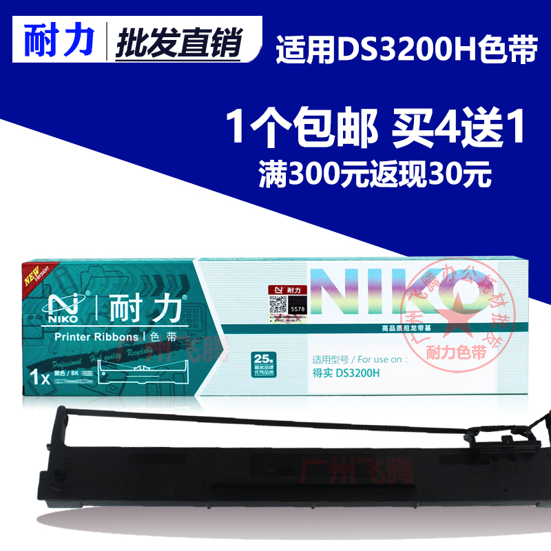 耐力适用爱信诺136A-3色带架 Aisino TY1300 TY2300 得实DS3200H
