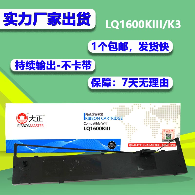 大正适用爱普生LQ1600KIII色带架1600K3+4+ 1900K2H 1900KII 2600