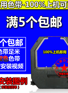 适用于科密适用浩顺考勤钟色带 色带 ET6500 6300 K5 K6 9200
