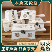 艾灸盒木制随身灸温灸器具手柄控温艾熏腰腹部实木悬灸盒悬针家用