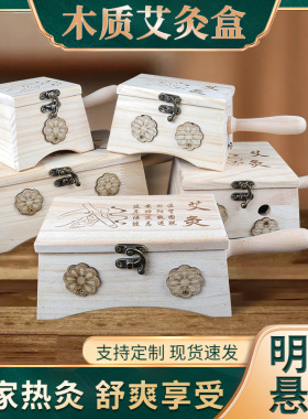 随身灸艾灸盒多孔家用实木悬灸盒