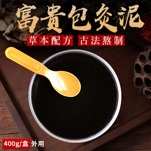 草本泥灸套盒美容院去湿气专用炙热敷关节宫寒富贵宝艾灸泥膏生姜