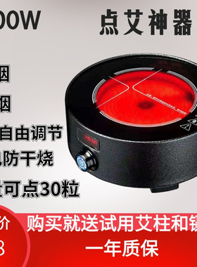神器艾灸大点快速无烟红外电子