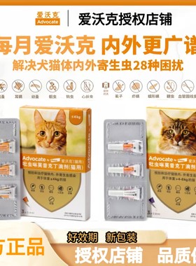 3支整盒爱沃克猫用驱虫滴剂耳螨跳蚤虱子体内外同驱虫药
