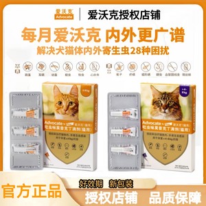 3支整盒爱沃克猫用驱虫滴剂耳螨跳蚤虱子体内外同驱虫药
