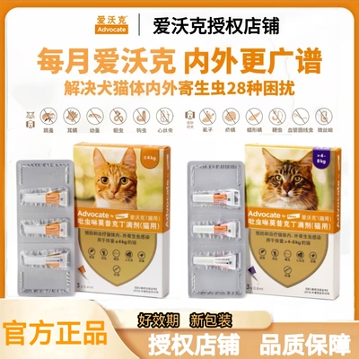 3支整盒爱沃克猫用驱虫滴剂耳螨跳蚤虱子体内外同驱虫药