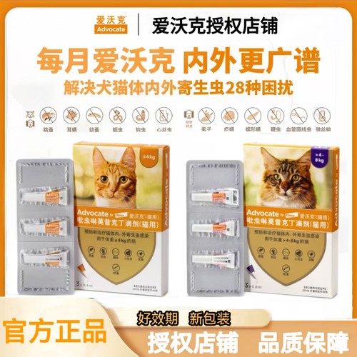 3支整盒爱沃克猫用驱虫滴剂耳螨跳蚤虱子体内外同驱虫药