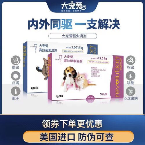 大宠爱体内外一体驱虫成猫咪幼猫幼狗体外打虫lg