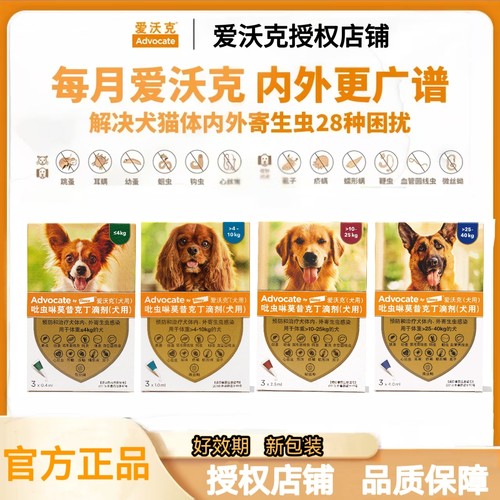 爱沃克狗狗驱虫药体内外一体外幼犬用滴剂宠物耳螨跳蚤