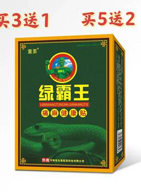 绿霸王痛麻健康贴15贴/盒绿霸王贴膏