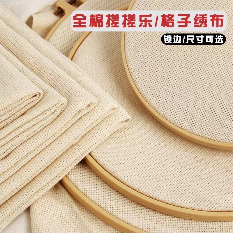 手工DIY戳戳绣工具布料专用刺绣布格子布墩绣布戳针戳画布戳布