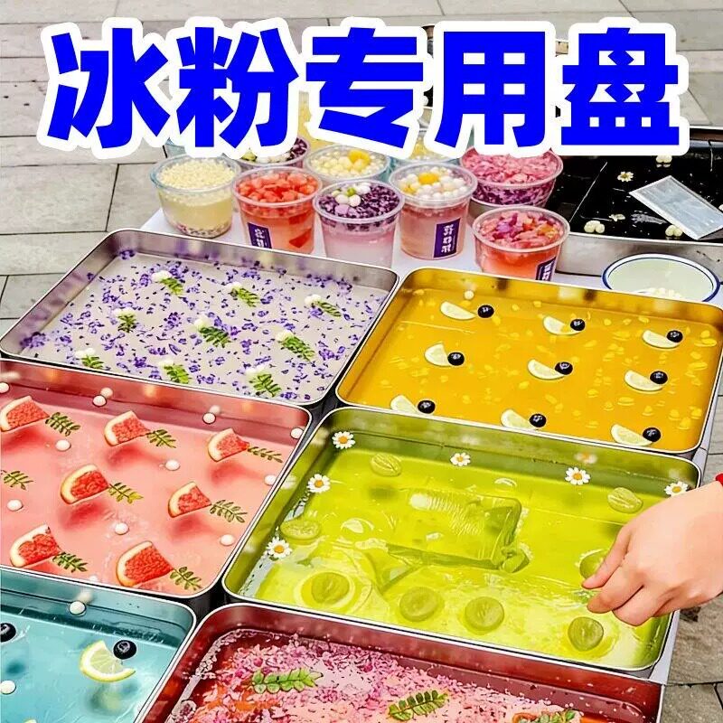 冰粉专用盘水果冰粉模具商用装凉粉冷却容器托盘摆摊专用不锈钢长