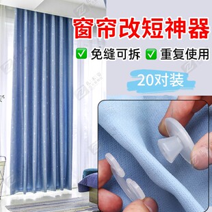 窗帘改短神器底部太长缩短变短固定扣免缝免剪可拆卸多功能挽边扣