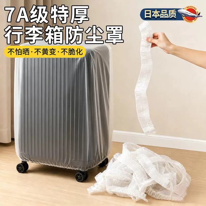 行李箱防尘罩万能全包一次性加厚透明旅行拉杆箱收纳保护套防雨护