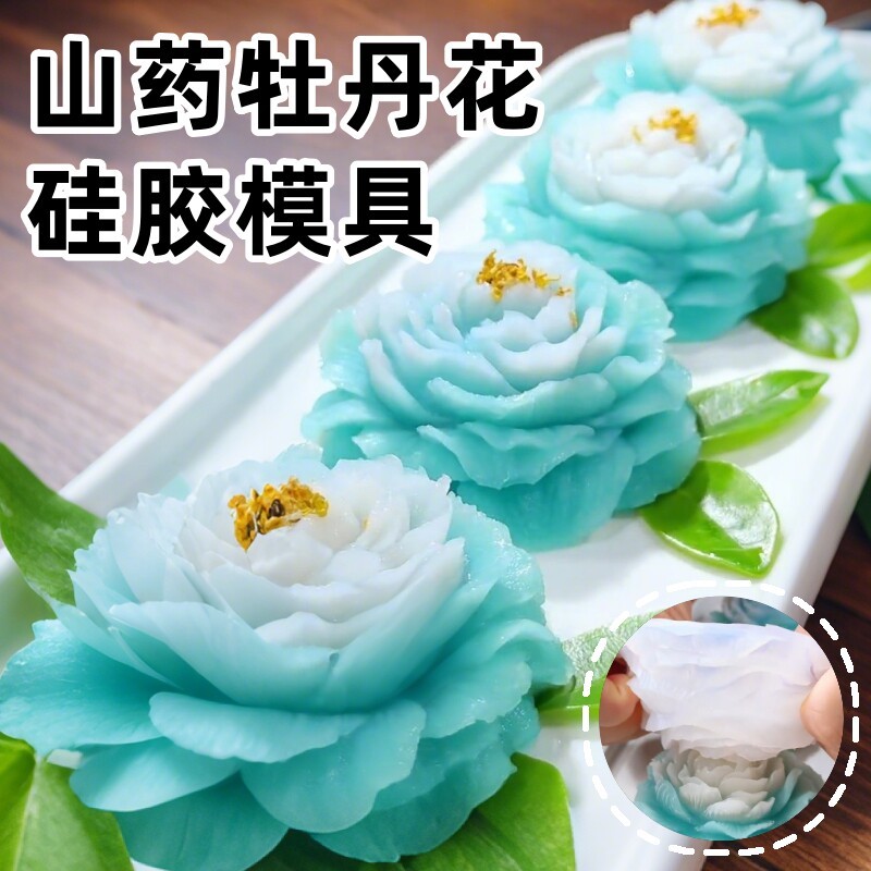 牡丹花矽胶模具山药布丁奶冷冻慕斯摆盘造型食品级耐高温定型磨具