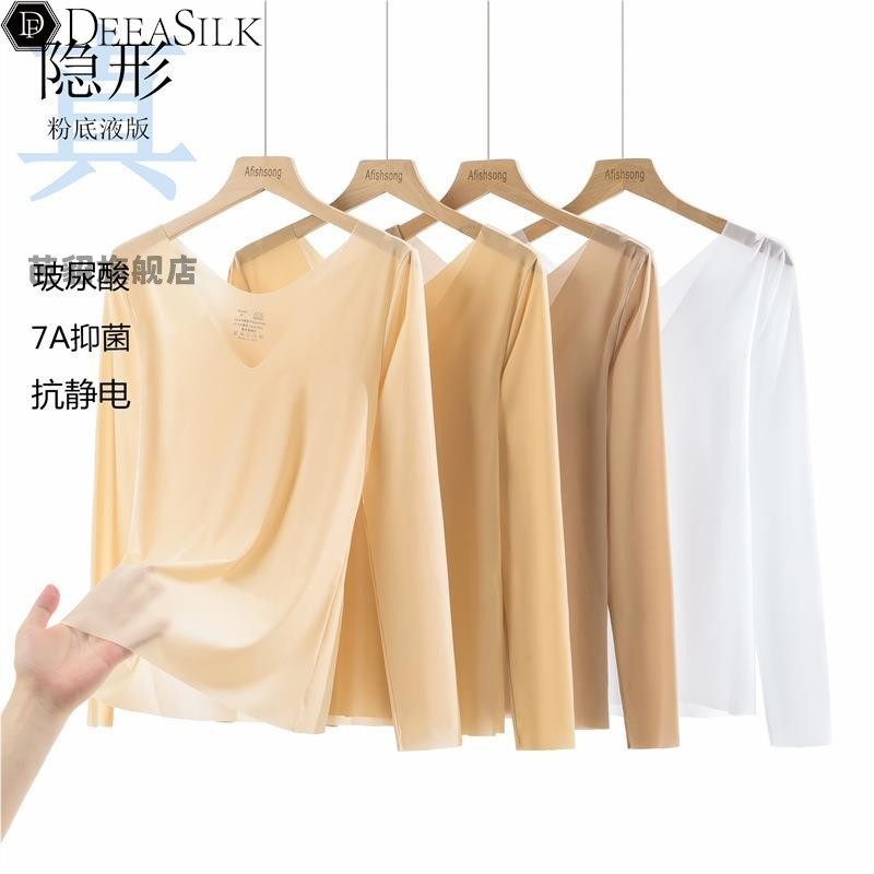 玻尿酸皮肤衣保暖超薄冰丝无痕肌底内衣秋肉肤色打底衫V领隐形女