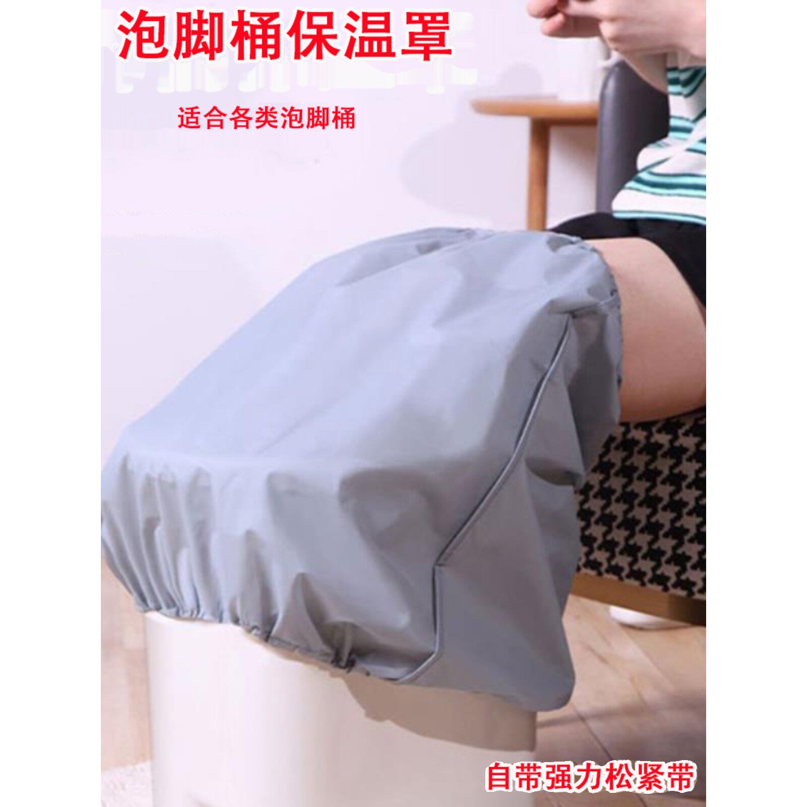 泡脚桶保温罩家用熏蒸桶保温足浴桶盖过小腿汗蒸洗脚桶保温足浴罩