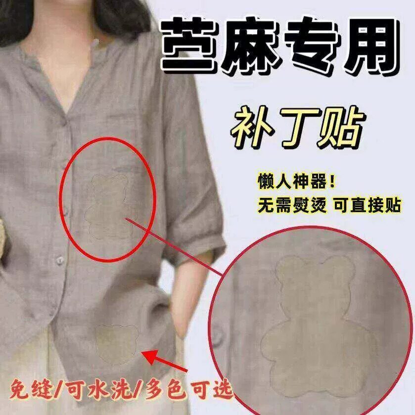 苎麻专用补丁贴免熨烫高档自粘撕裂划伤雪纺衫破洞真丝衣服修补贴